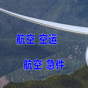 怀化芷江机场物流快递-选东方航空和上海航空